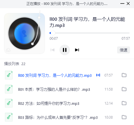 刘澜学习力30讲MP3+PDF网盘下载|高效学习法与思维模型精解