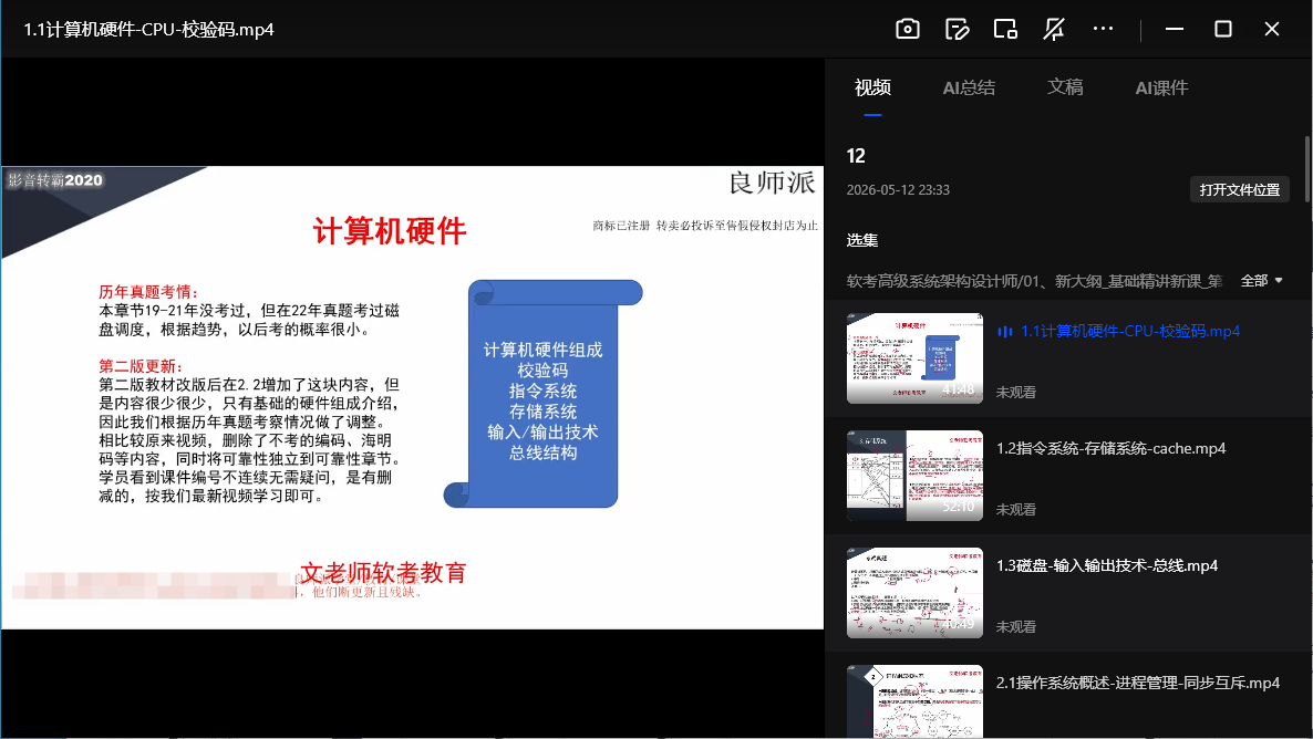 最新版《软考高级系统架构设计师》+历年合集网盘下载|备考视频+历年真题视频讲解+论文范文全套