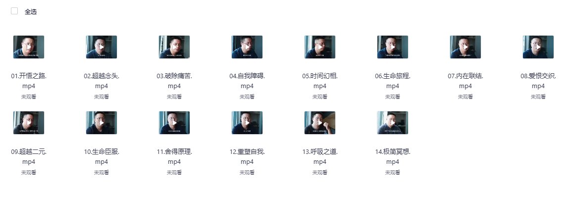 人生开悟觉醒三部曲网盘下载|自我认知与心灵成长必看系列