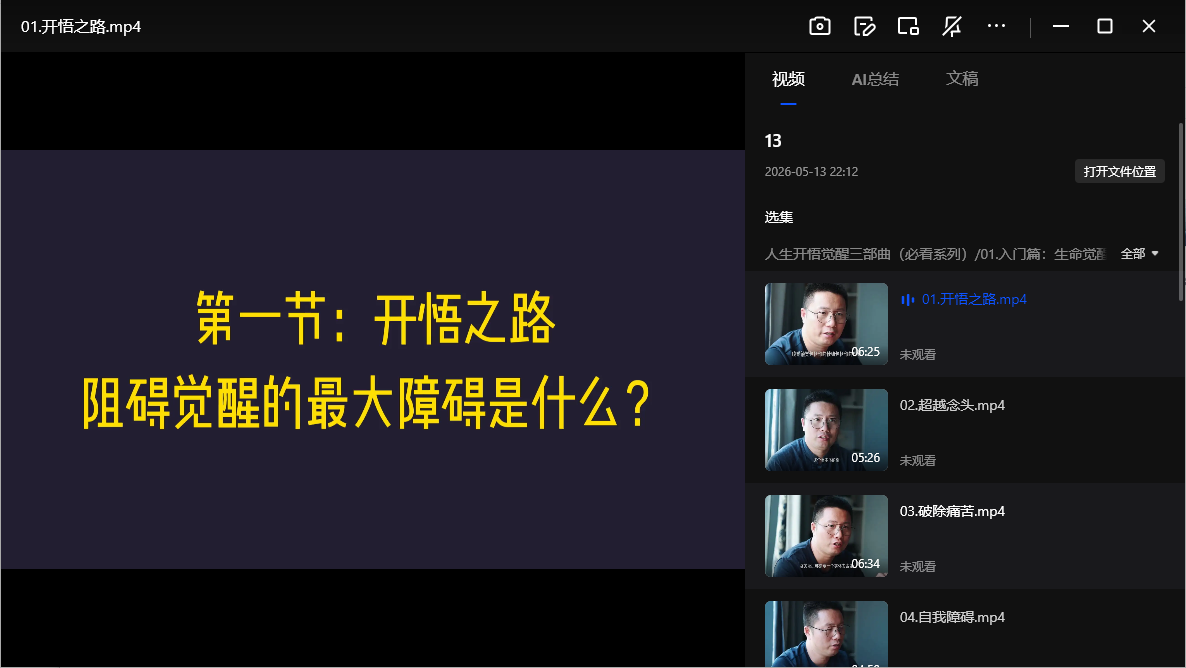 人生开悟觉醒三部曲网盘下载|自我认知与心灵成长必看系列