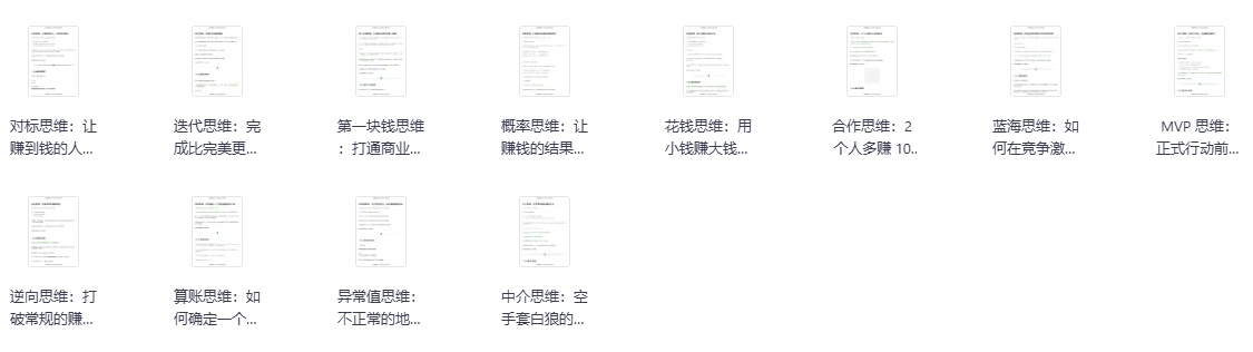 生财思维秘籍PDF网盘下载|商业思维必看系列 创业营销实战