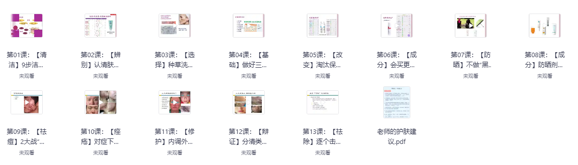 协和医学院皮肤博士13堂美肤课网盘下载|科学护肤MP4全套546.9MB