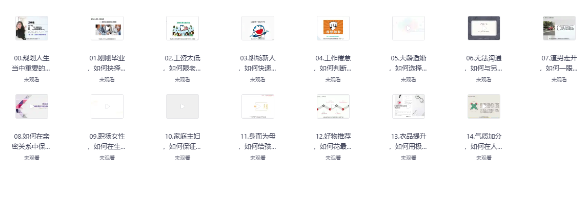 《做自己的女王》14堂独立女性全面成长课网盘下载|自我提升必看