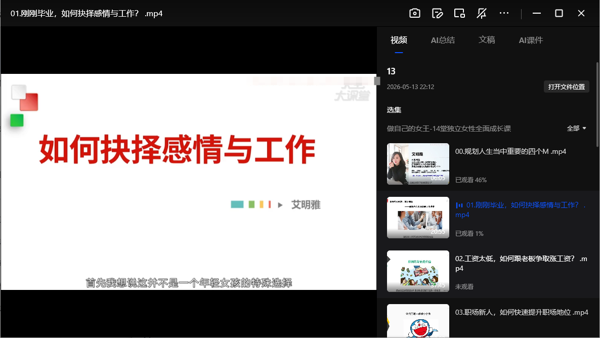 《做自己的女王》14堂独立女性全面成长课网盘下载|自我提升必看