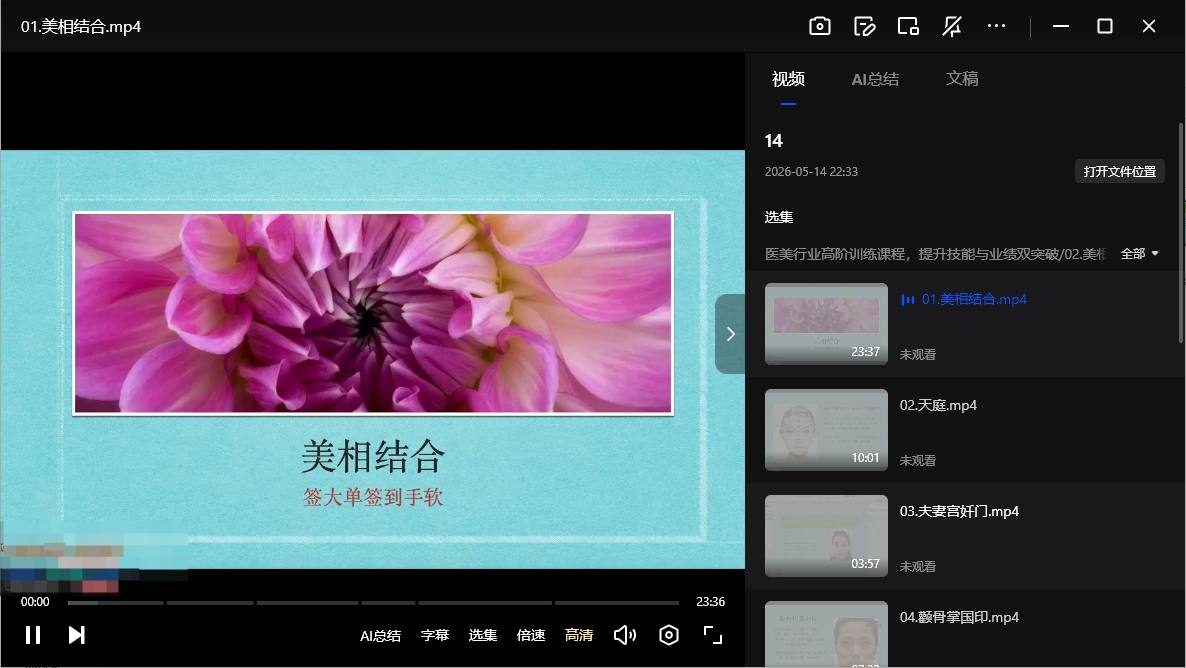 医美行业高阶训练课程网盘下载|提升技能与业绩双突破全套视频