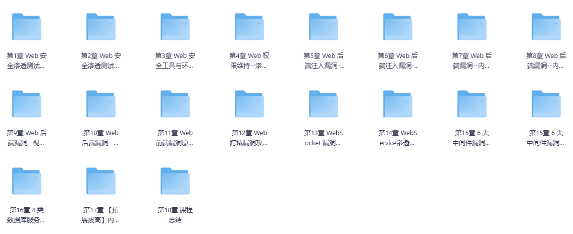 mksz619 Web安全渗透测试完结网盘下载|全套视频