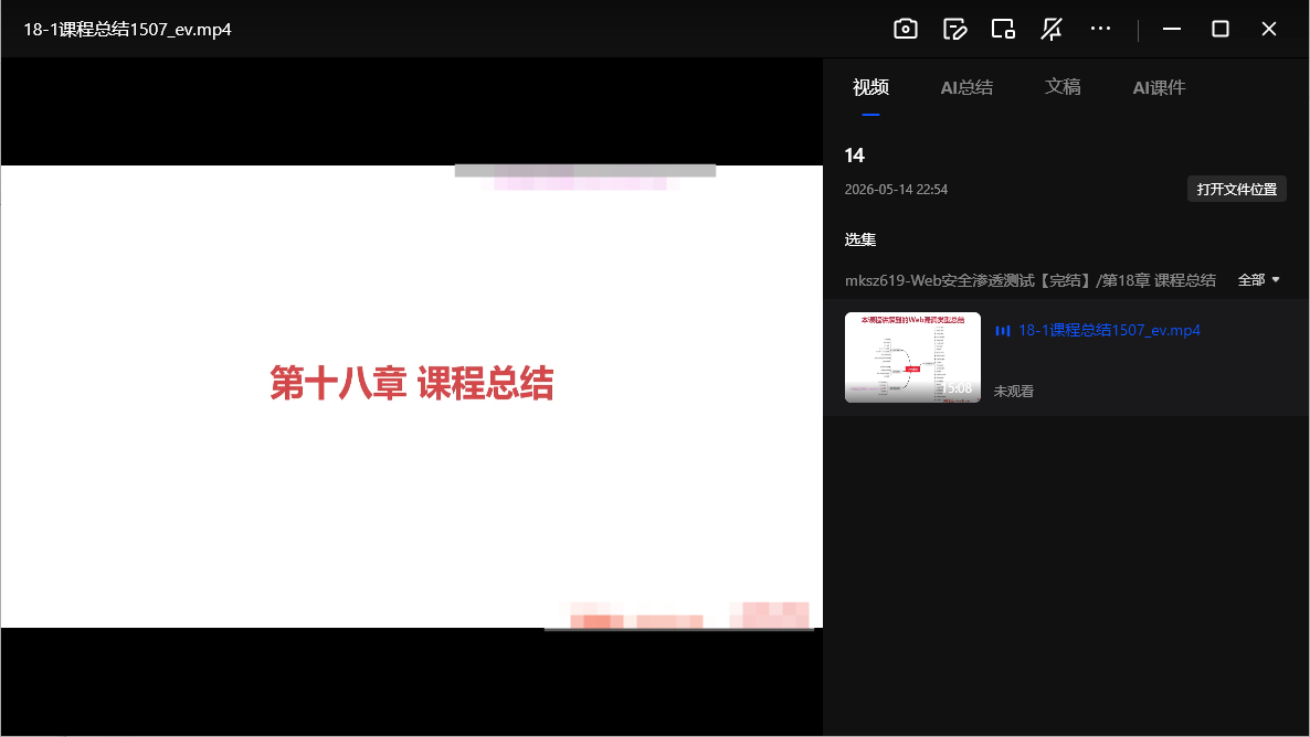 mksz619 Web安全渗透测试完结网盘下载|全套视频