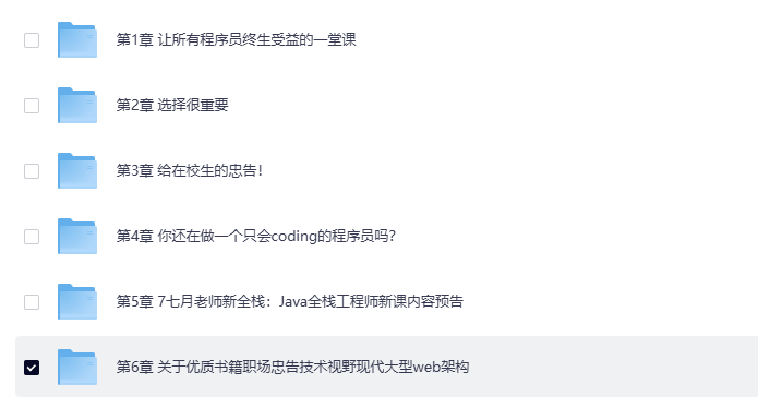 程序员的自我修养与高效学习方法6章课程网盘下载|技术成长必修课