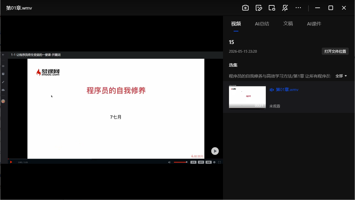 程序员的自我修养与高效学习方法6章课程网盘下载|技术成长必修课