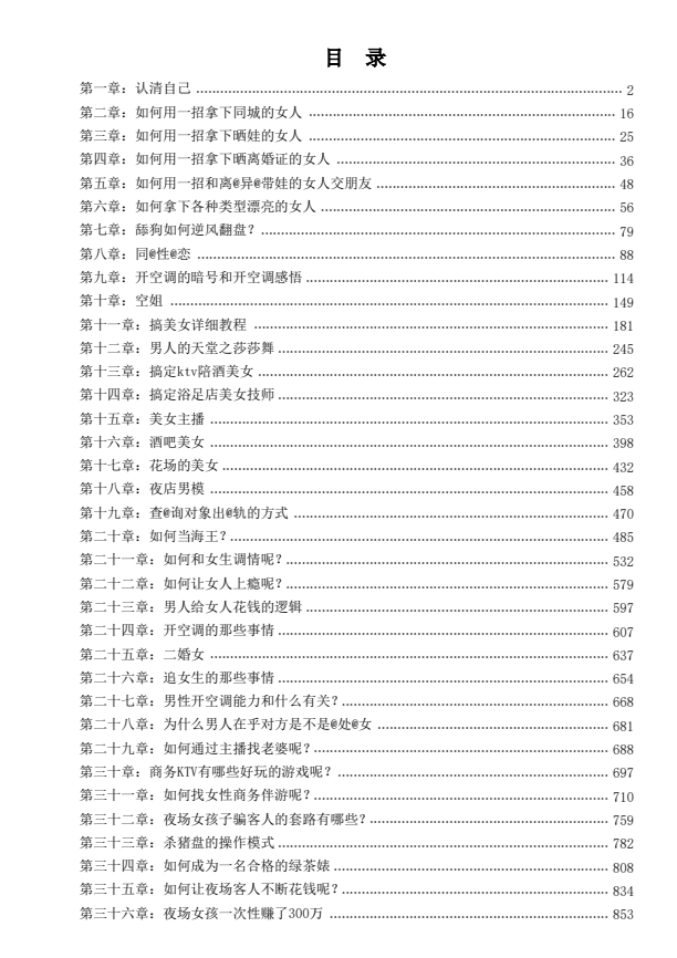 深度剖析两性关系背后的真相网盘下载|付费社群独家内容