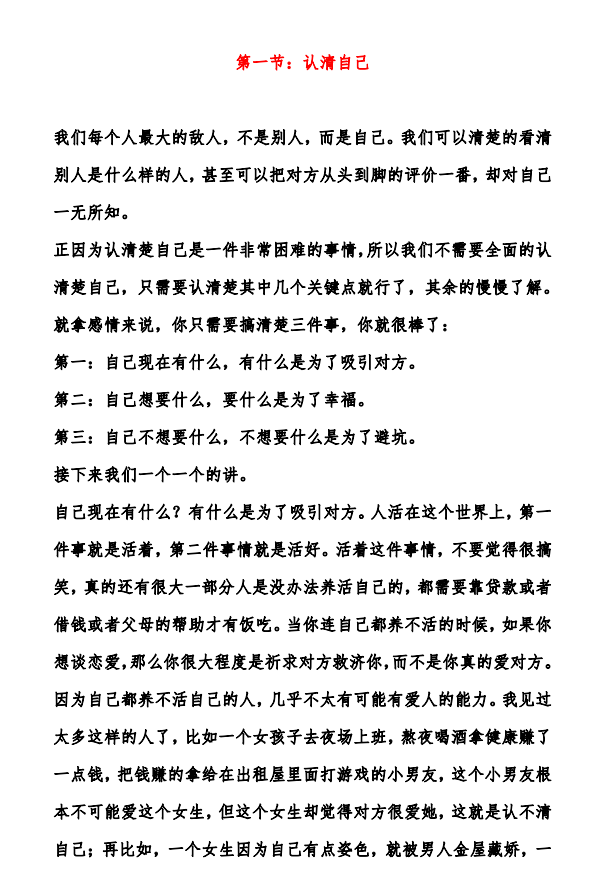 深度剖析两性关系背后的真相网盘下载|付费社群独家内容