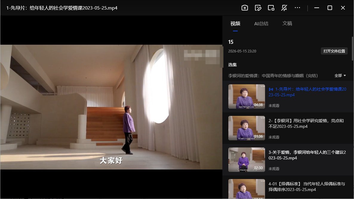 李银河的爱情课完结版网盘下载|中国青年的情感与婚姻困惑深度解析