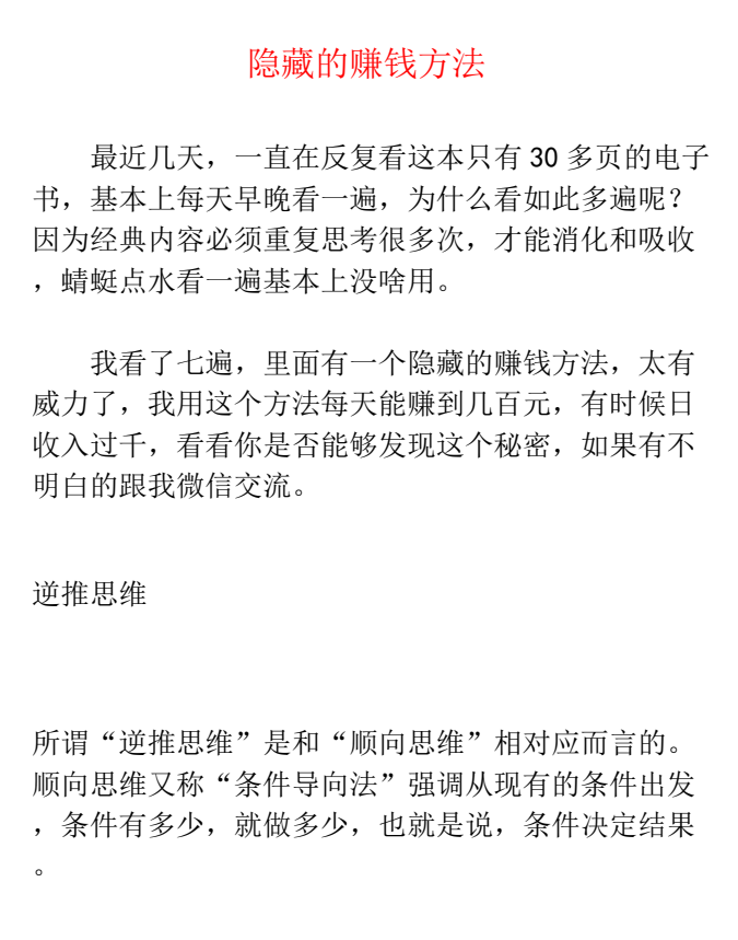 有钱人致富秘笈PDF网盘下载|揭示财富圈层底层逻辑与暴利赚钱模式
