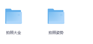 摄影拍照姿势全套资料网盘下载|图片+教程+案例+动作技巧大全