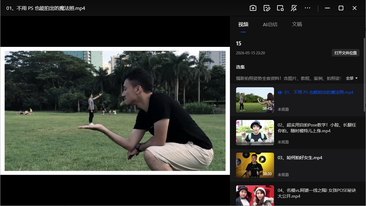 摄影拍照姿势全套资料网盘下载|图片+教程+案例+动作技巧大全