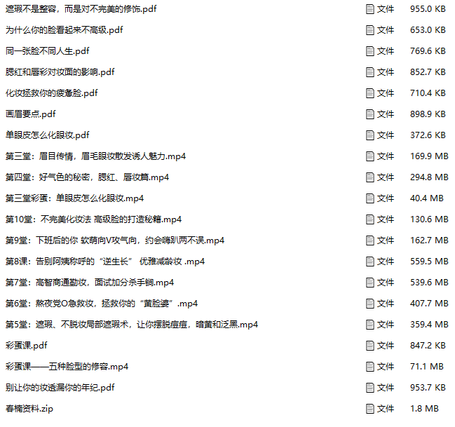 小白学化妆10堂课网盘下载|零基础化妆技巧视频教程全套