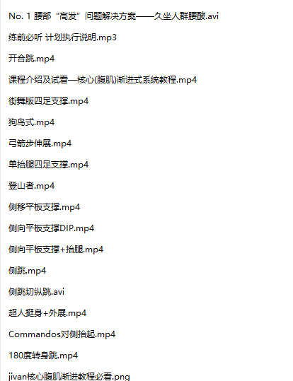 Jivan核心腹肌渐进教程网盘下载|零基础到高阶腹肌跟练视频全套