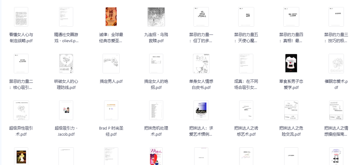 《把妹达人》恋爱把妹274本秘籍合集PDF