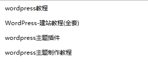 WordPress建站主题制作教程+主题插件网盘下载|从零开发到实战全套视频源码