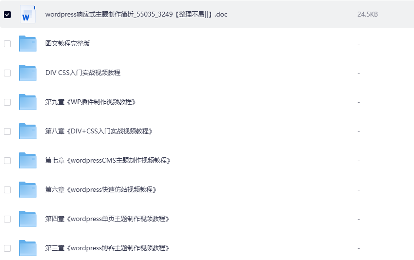 WordPress建站主题制作教程+主题插件网盘下载|从零开发到实战全套视频源码