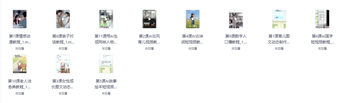 AI视频创富课多领域实战网盘下载|创意内容制作与变现全套教程
