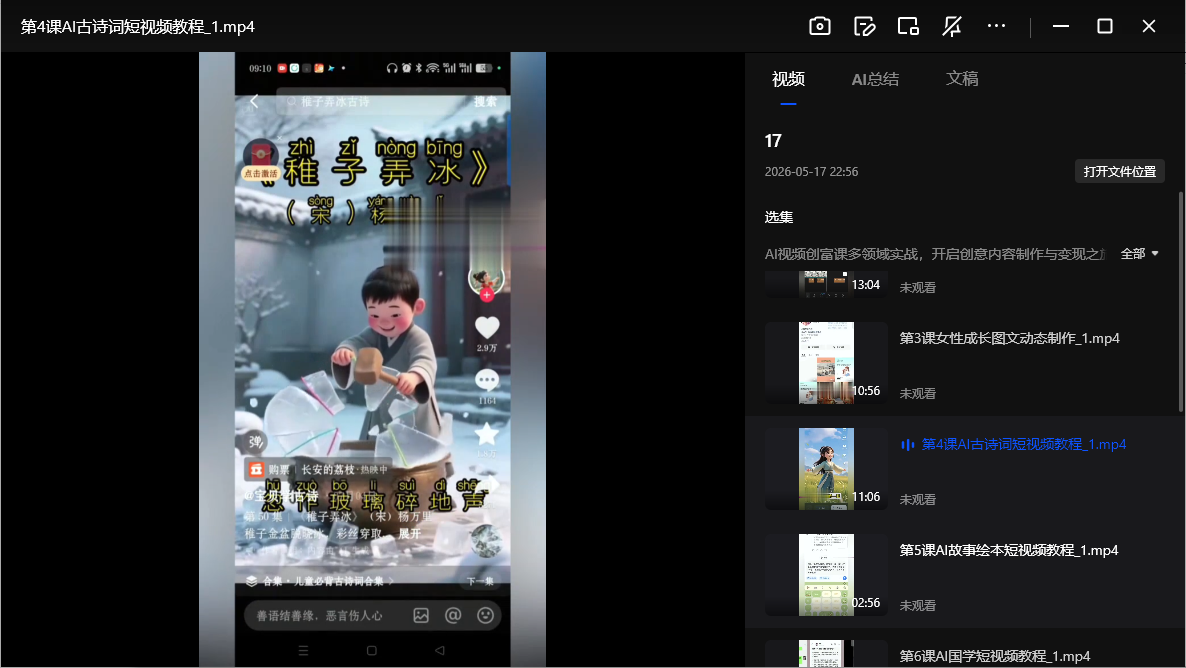 AI视频创富课多领域实战网盘下载|创意内容制作与变现全套教程