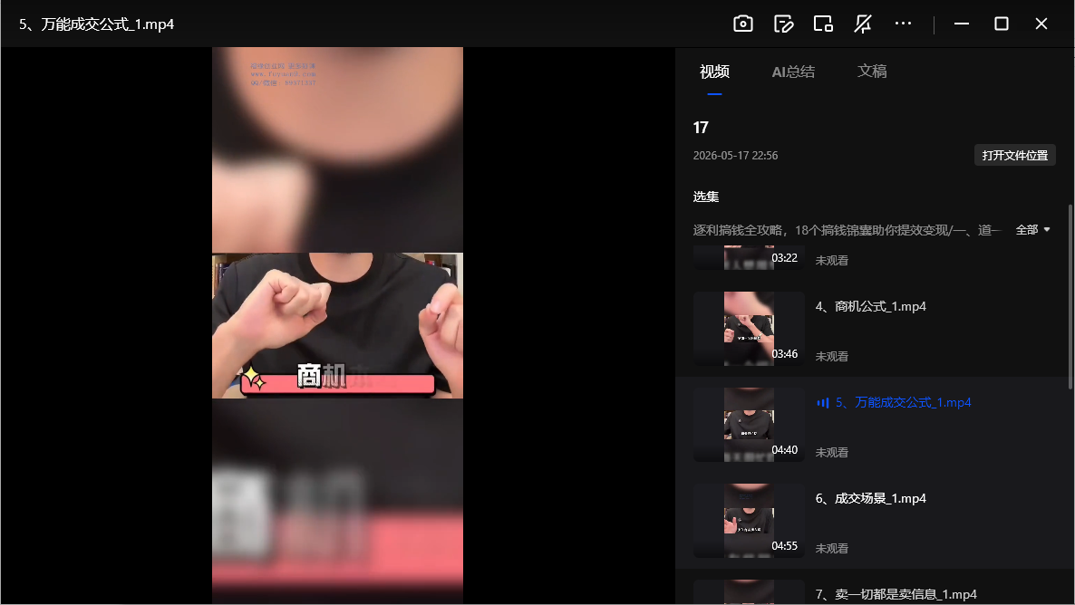 逐利搞钱全攻略课程18个搞钱锦囊网盘下载｜提效变现副业教程