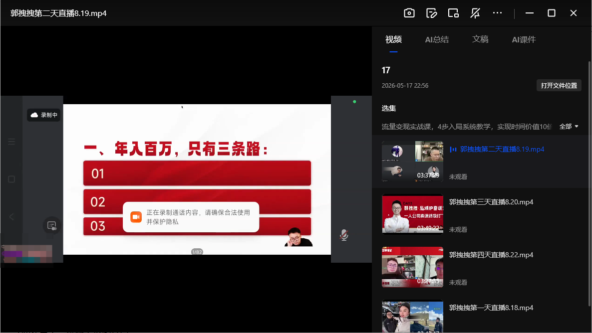 流量变现实战课网盘下载|4步系统教学实现时间价值10倍提升