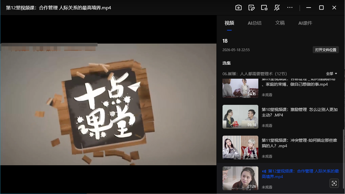 人人都需要管理术12节课程合集网盘下载|目标设定团队协作系统课