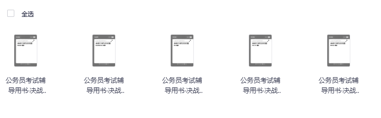 最新公考刷题合集网盘下载|行测申论真题模拟题全套解析