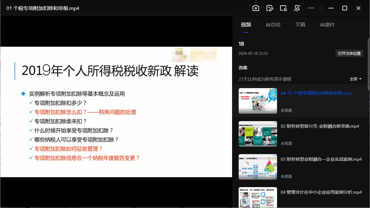 21天让你成为财务高手课程网盘下载|零基础财务分析实战全套