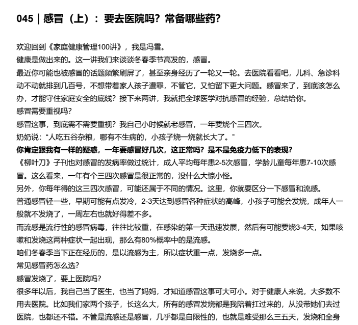 冯雪家庭健康管理100讲网盘下载｜全家健康知识系统学习音频