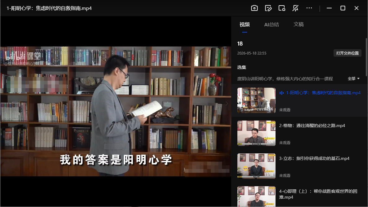 度阴山讲阳明心学网盘下载|知行合一修炼强大内心课程全套