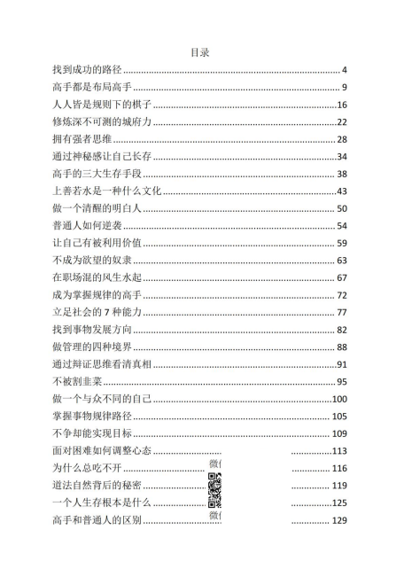 读道德经悟老子智慧PDF【333页】网盘下载|成功逆袭与处世智慧全解