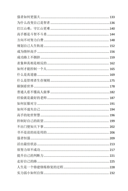读道德经悟老子智慧PDF【333页】网盘下载|成功逆袭与处世智慧全解