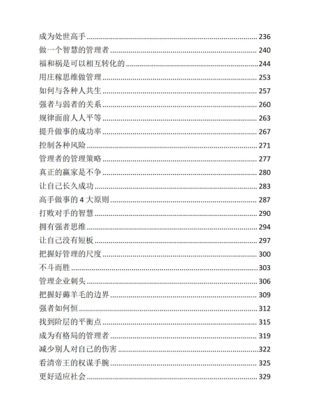 读道德经悟老子智慧PDF【333页】网盘下载|成功逆袭与处世智慧全解