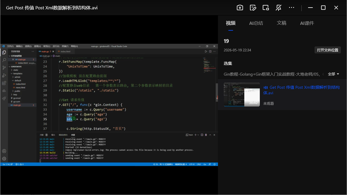 Gin教程Golang+Gin框架入门实战网盘下载|Web开发从零到实战