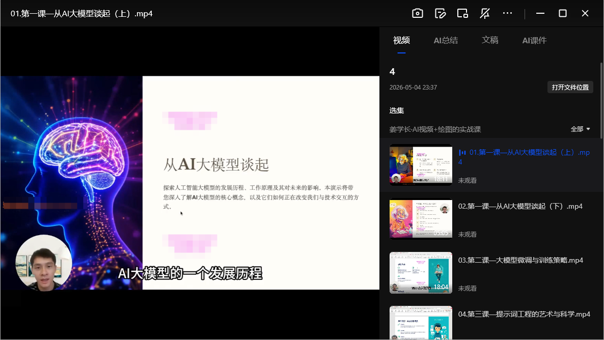 姜学长AI视频+绘图实战14课网盘下载|更新版MP4/1.7GB AIGC教程