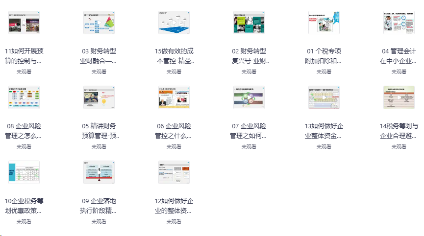 21天让你成为财务高手课程网盘下载|零基础财务分析实战全套