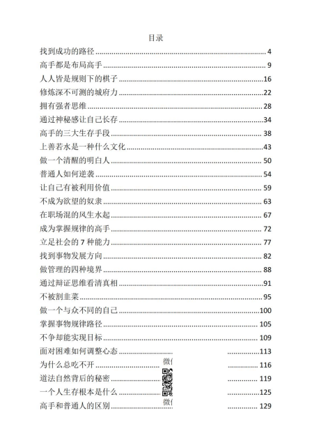读道德经悟老子智慧PDF网盘下载|成功逆袭与处世智慧全解