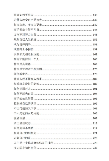 读道德经悟老子智慧PDF网盘下载|成功逆袭与处世智慧全解