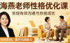 海燕老师性格优化课网盘下载｜有效沟通与自我成长完整42节课程