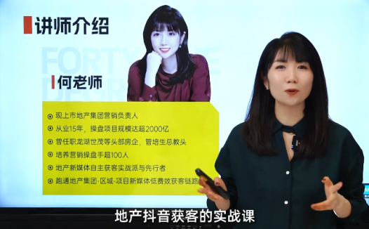 地产人何老师 地产0成本获客教程